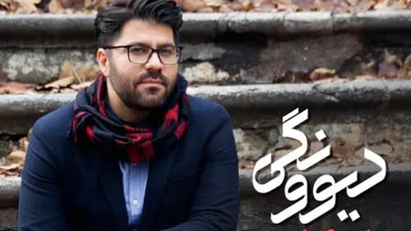 دانلود آهنگ حامد همایون دیوونگی / دیوونه ی چشمای مشکیتم دیوونگی .....