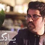 دانلود آهنگ حامد همایون یادگاری / هر جای این شهرو چشم میندازم از تو ….