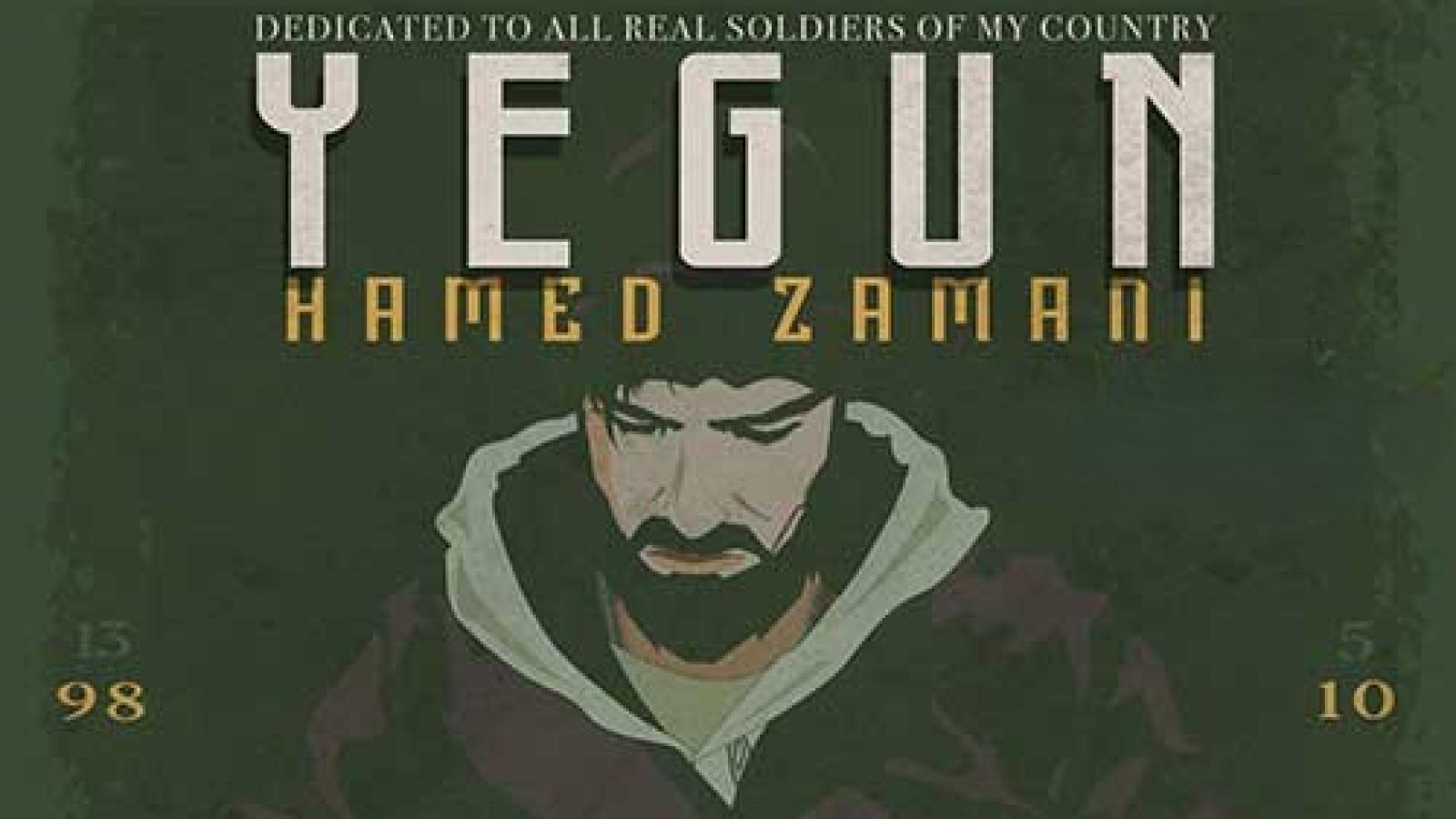 دانلود آهنگ حامد زمانی یگان / آمد همراه او همراهی مردم هرچه شرارت هرچه نا امنی