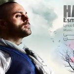 دانلود آهنگ حمید حامی اسم من / ای همه خواهش من قله ی آرامش من ….