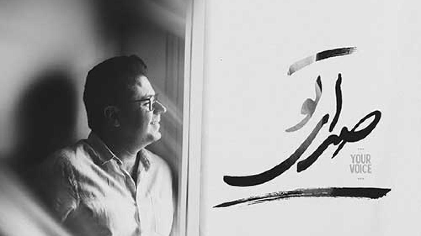 دانلود آهنگ حجت اشرف زاده صدای تو