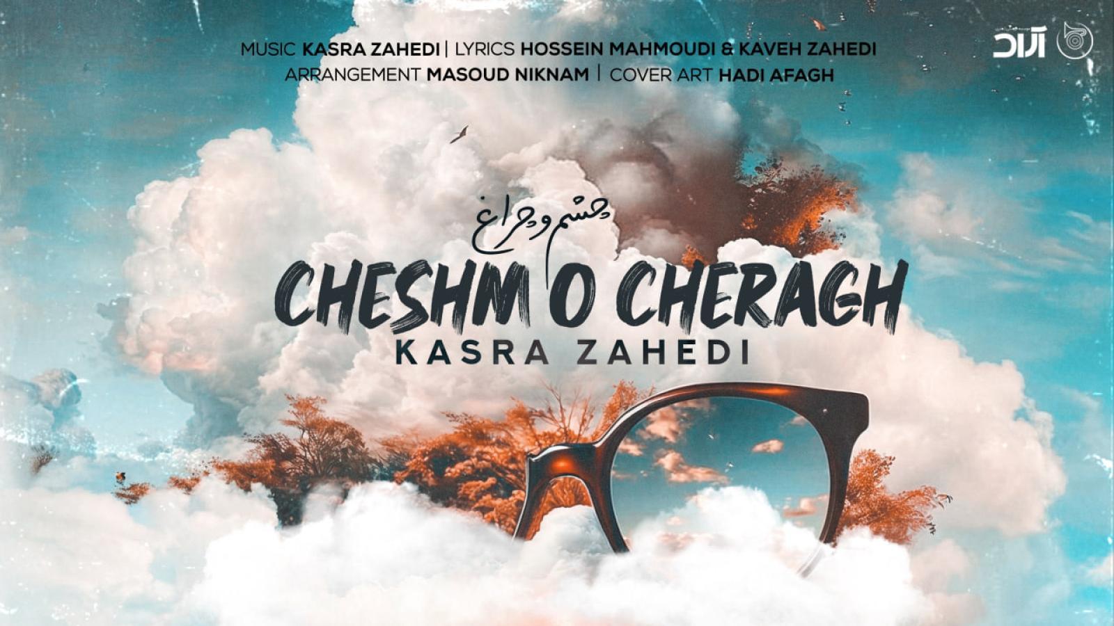 دانلود آهنگ کسری زاهدی چشم و چراغ (من دلم تنگه سر چشاش جنگه)