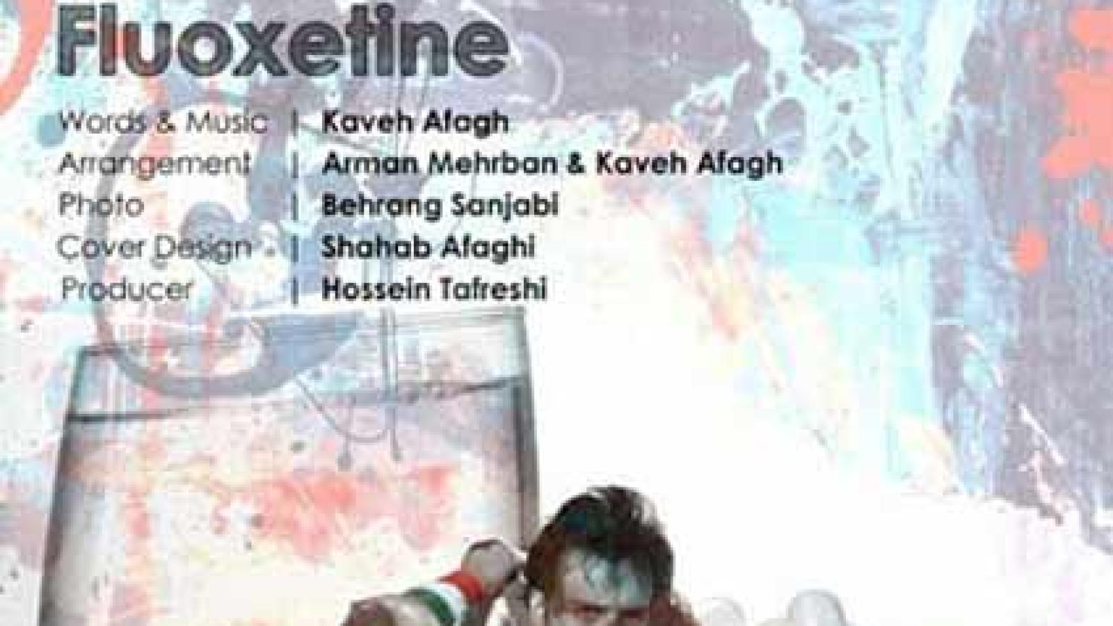 دانلود آهنگ کاوه آفاق فلوکستین {تو این لیوان حل کن فلوکستینو تا شاید حل کرد مشکلاته رو زمین}