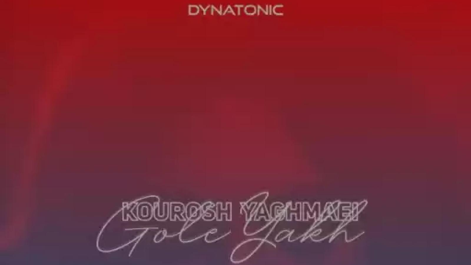 دانلود ریمیکس آهنگ کوروش یغمایی گل یخ