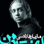 دانلود آهنگ مازیار فلاحی مترسک / خیلی‌ وقت تکو تنهام توی باغی‌ از ترانه