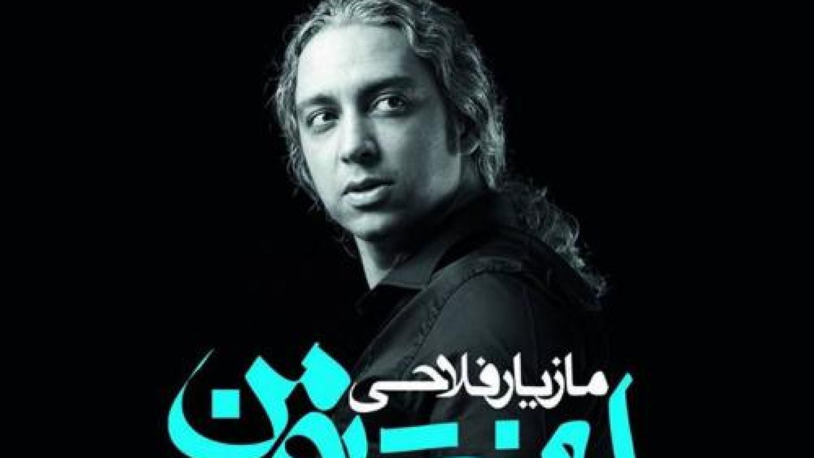 دانلود آهنگ مازیار فلاحی مترسک / خیلی‌ وقت تکو تنهام توی باغی‌ از ترانه