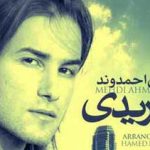 دانلود آهنگ مهدی احمدوند ازم بریدی مگه ازم چی دیدی بغض صدامو چرا تو نشنیدی
