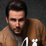 دانلود آهنگ مهدی احمدوند قرار / با تو چه حال عجیبیه عاشقی همه چی خوبه تا هستی باهام