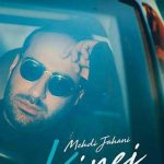 دانلود آهنگ مهدی جهانی کینه ای / رفتنت برام ساده نیست اصلا دور میخوای ….