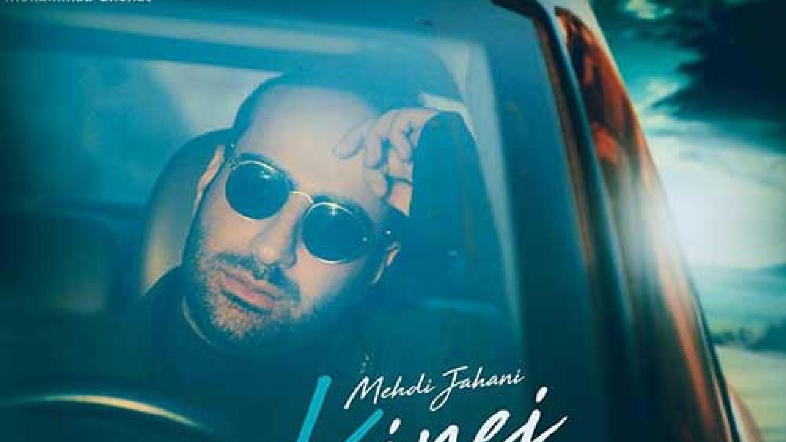 دانلود آهنگ مهدی جهانی کینه ای / رفتنت برام ساده نیست اصلا دور میخوای ....