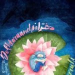 دانلود آهنگ مهدی یراحی دخترانه / آروم بگیر ای دختر تنها این نقشه آخر نقش بر آبه