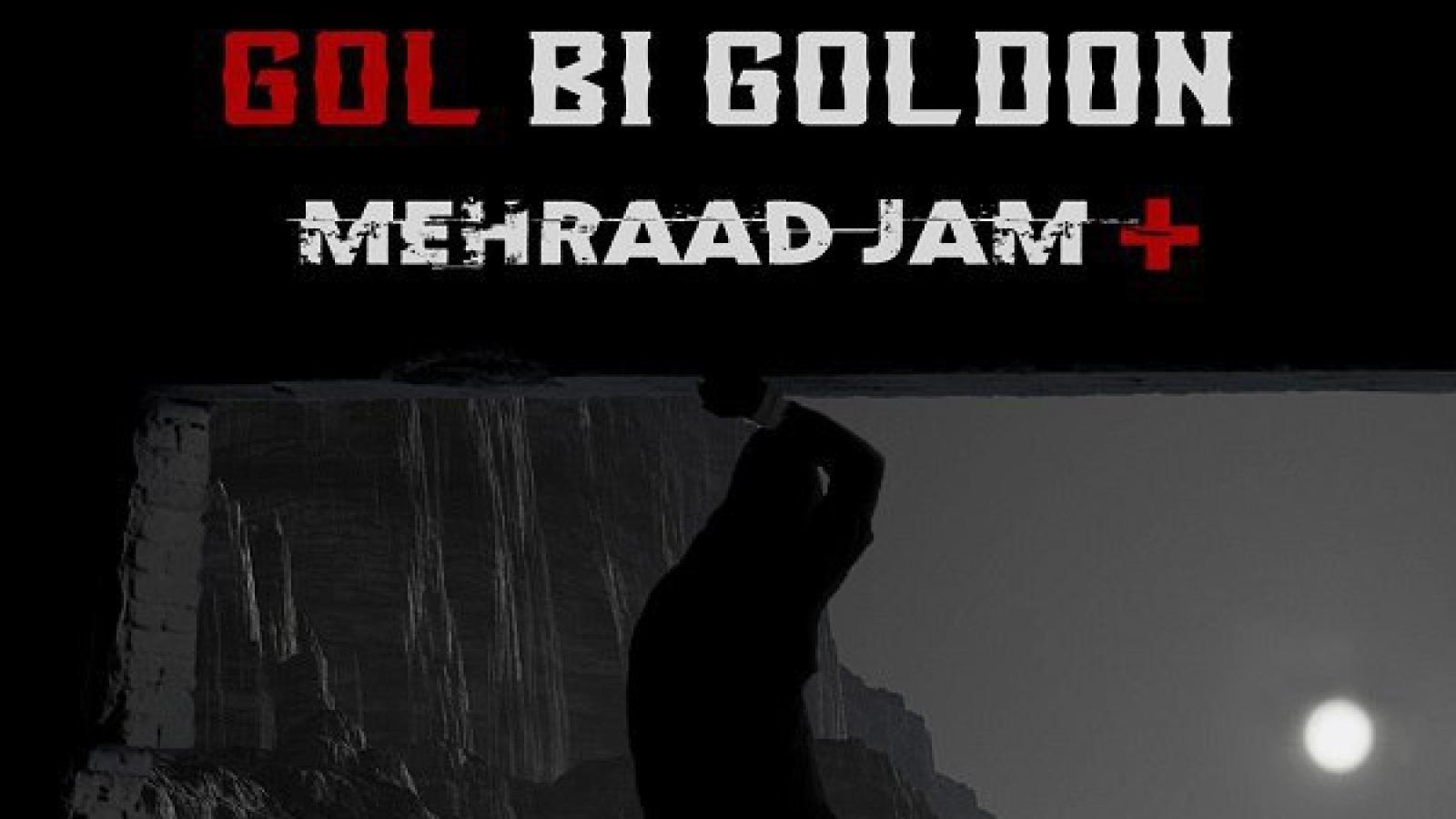 دانلود آهنگ مهراد جم گل بی گلدون / امشب نمیدونم چه خبره کی اومده دل تورو ببره ....