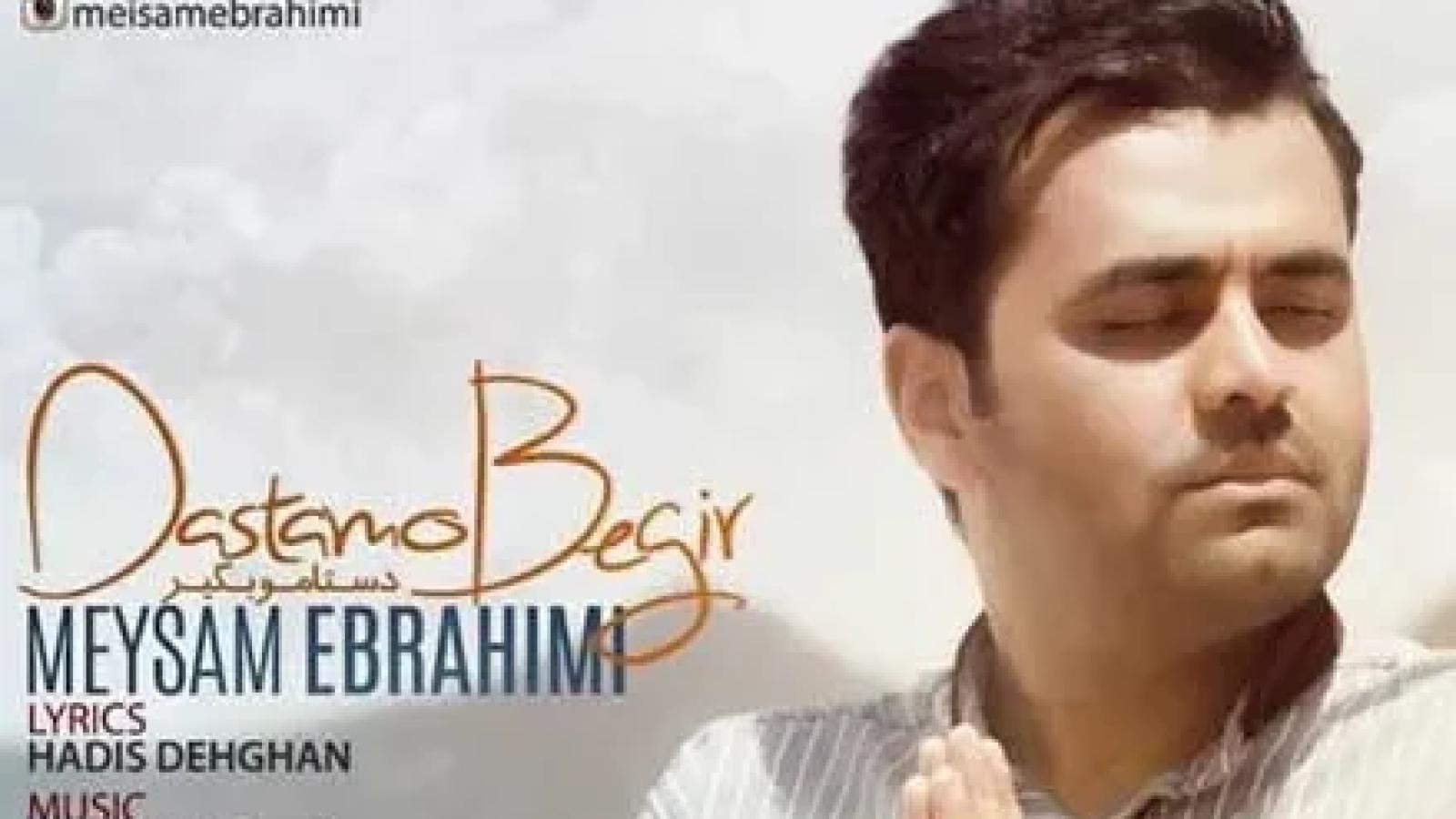 دانلود آهنگ میثم ابراهیمی دستامو بگیر / من عاشق تویی شدم که سخت عاشق ...