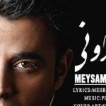 دانلود آهنگ میثم ابراهیمی خودتم میدونی / همه چی خوبه خوبه که هستی با این که دل منو شکستی