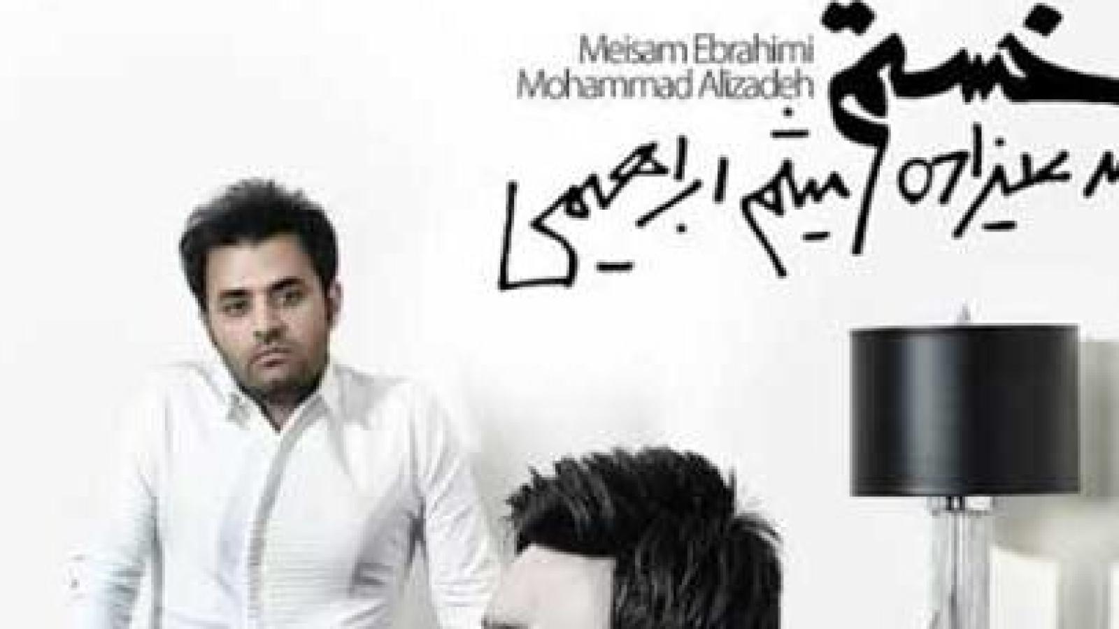 دانلود آهنگ میثم ابراهیمی خستم / خسته ام مث یه قایق شکسته ام که چش ...