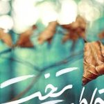 دانلود آهنگ محمد علیزاده خاطرت تخت / این روزا تنهام ساکت و بی انگیزه اشکای ….