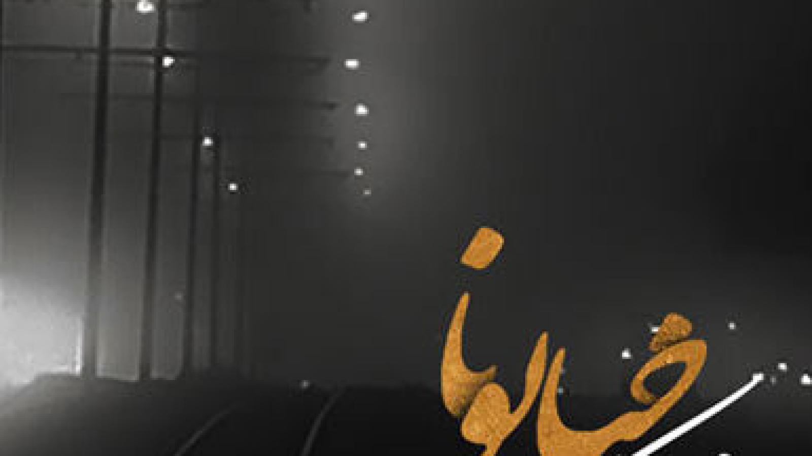 دانلود آهنگ محسن یگانه خیابونا / انقدر که با فکرت قدم زدم اینجا ...