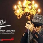 دانلود آهنگ مرتضی پاشایی قلبم رو تکراره همیشه دوست داره