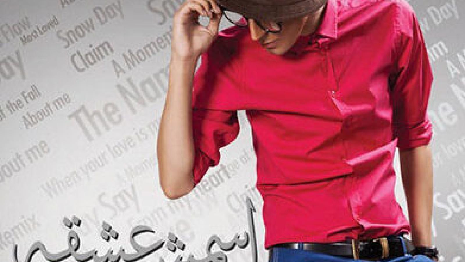 دانلود آهنگ مرتضی پاشایی اسمش عشقه / این یه حس جدیده یکی دوباره از راه رسیده