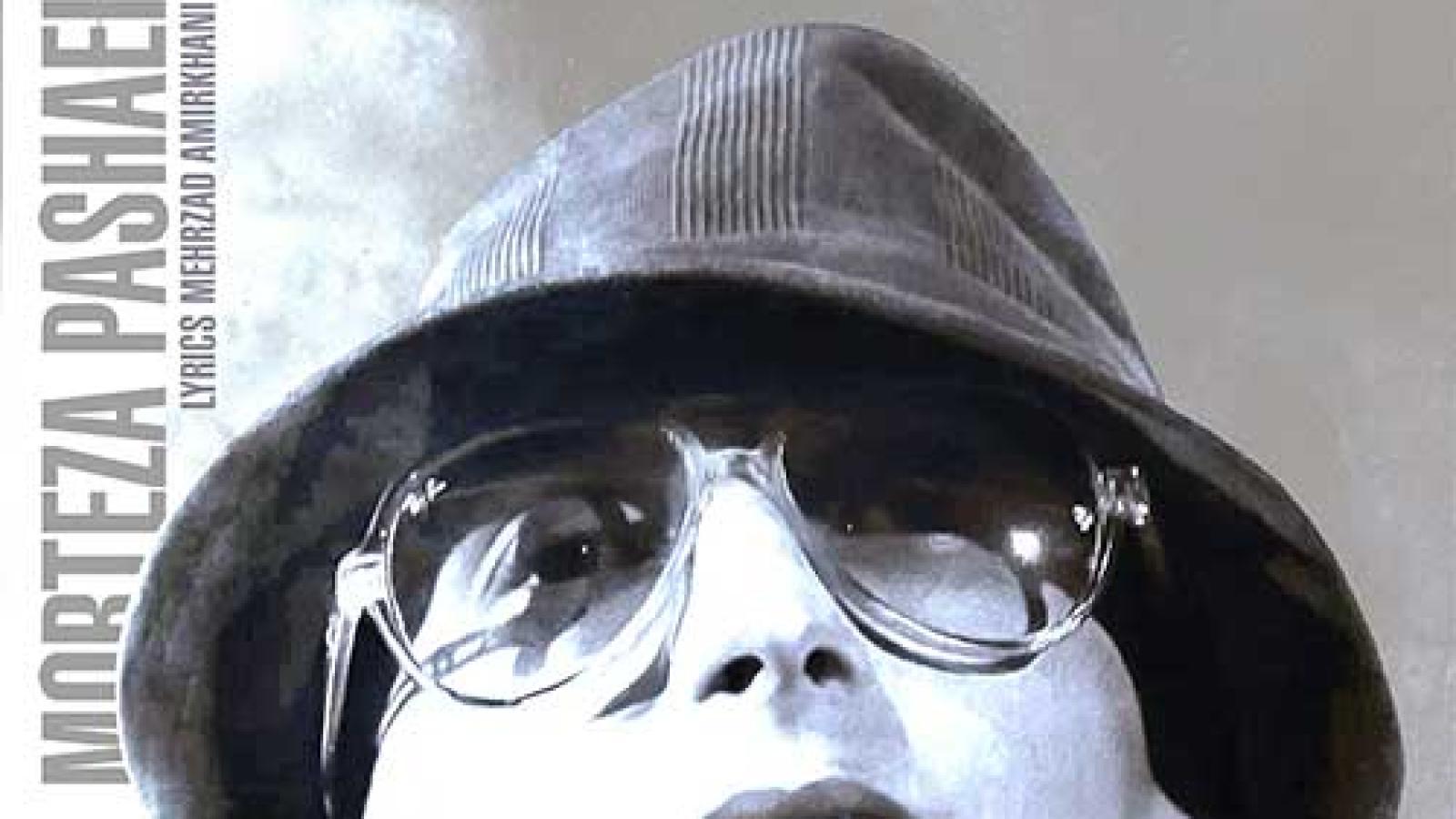 دانلود آهنگ مرتضی پاشایی همسفر / من همسفرِ زوزه ی تنهایی بادم…! ...