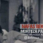 دانلود آهنگ مرتضی پاشایی نفس بکش / نفس بکش این شوخیو دوست ندارم عزیزم