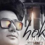 دانلود آهنگ مصطفی فتاحی حکم دنیا / مگه گناه من چیه فقط این که جوونم کمم از مال دنیا باید تنها بمونم