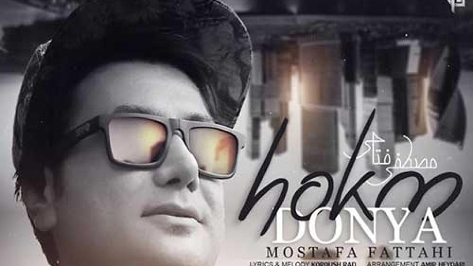 دانلود آهنگ مصطفی فتاحی حکم دنیا / مگه گناه من چیه فقط این که جوونم کمم از مال دنیا باید تنها بمونم