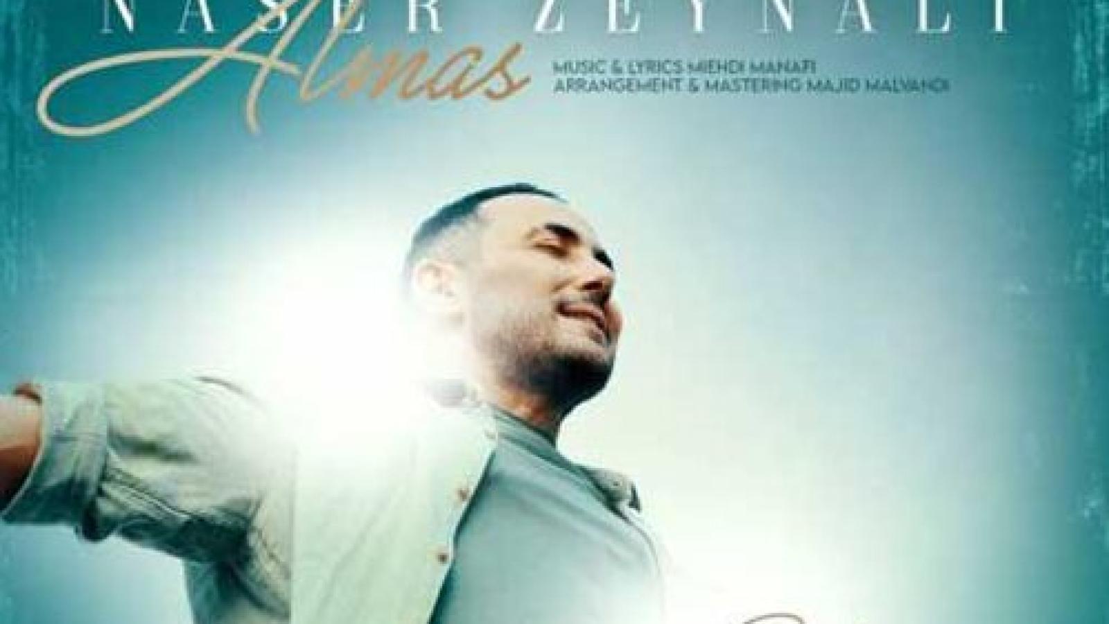 دانلود آهنگ ناصر زینعلی الماس با کیفیت عالی 320 متن ترانه