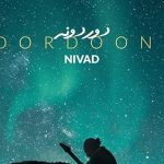 دانلود آهنگ نیواد دردونه قلب من یکی یدونه من میخوامت …