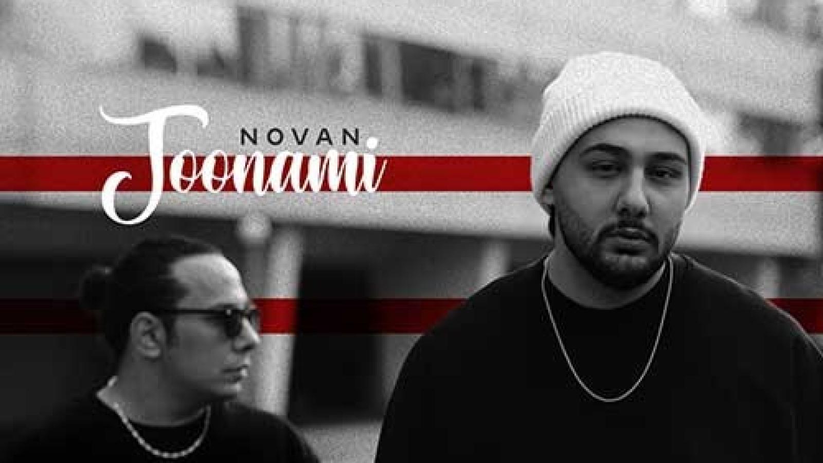 دانلود آهنگ نوان جونمی کنارمی موندنی من به تو بد وابستم وقتی از همه خستم تو شونمی