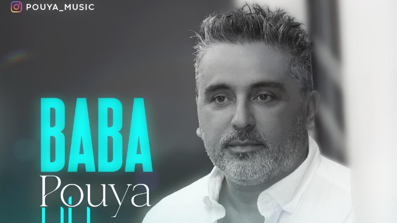 دانلود آهنگ پویا بابا / چه باری میکشی رو دوش اسمت که کوه از هر طرف تا میشه بابا