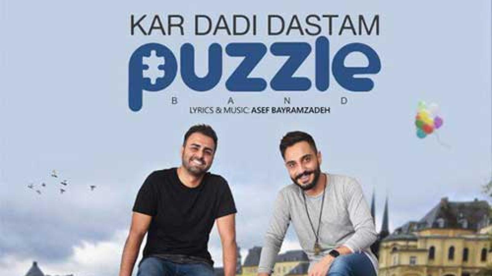 دانلود آهنگ پازل بند کاری دادی دستم / عشقت افتاده به قلبم وای از دلم بستم دل ...