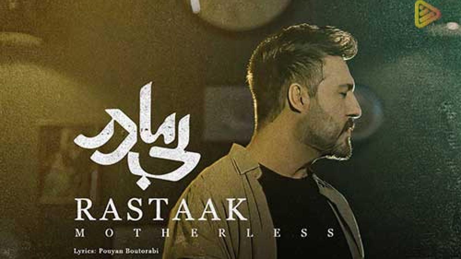 دانلود آهنگ رستاک بی مادر / دوباره نیمه شبه صدای جیغ مادرم