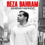 دانلود آهنگ رضا بهرام عاشقی ممنوع / دگر بعد تو حال خوش ممنوع فال خوش ممنوع …