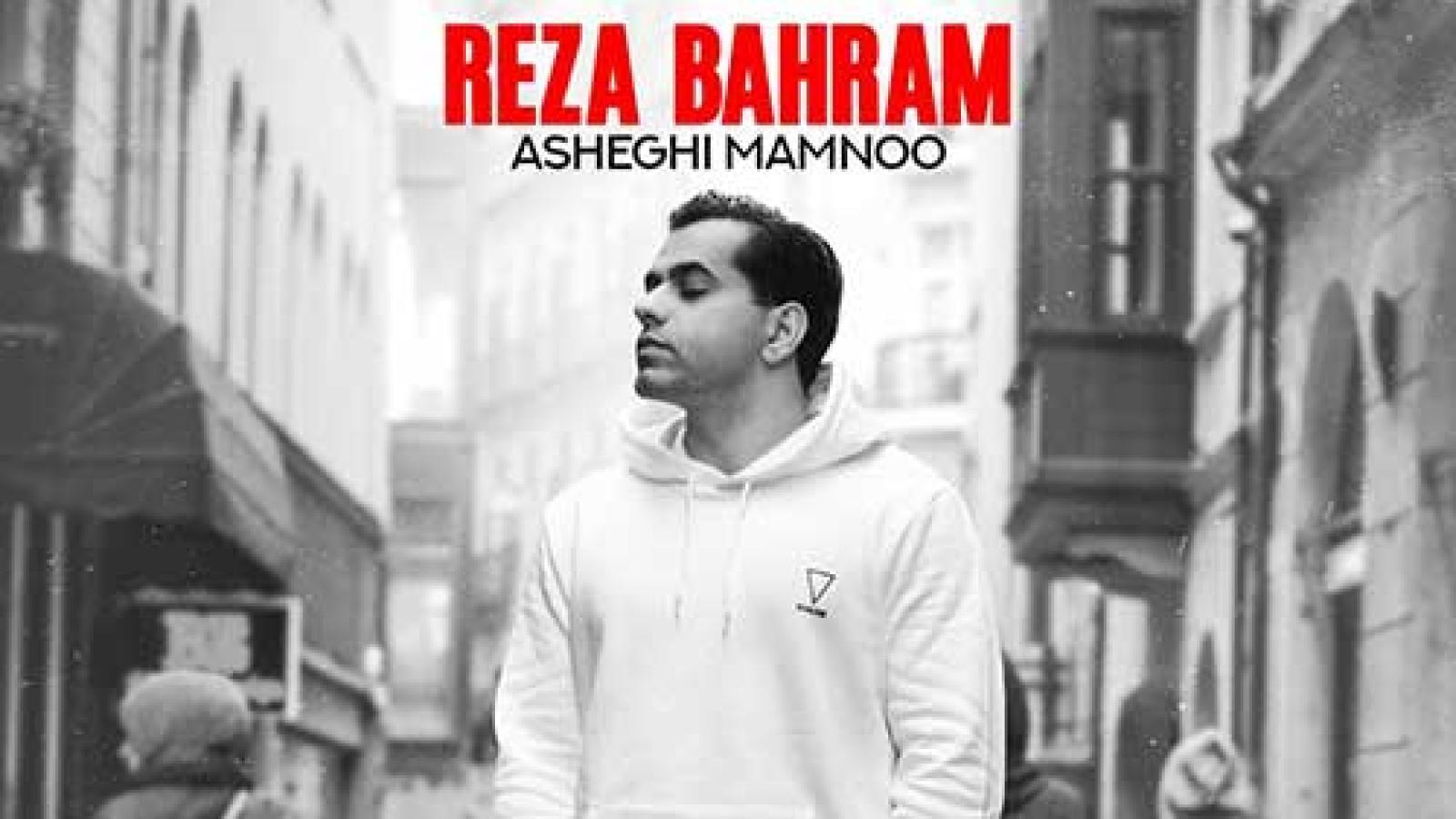 دانلود آهنگ رضا بهرام عاشقی ممنوع / دگر بعد تو حال خوش ممنوع فال خوش ممنوع ...