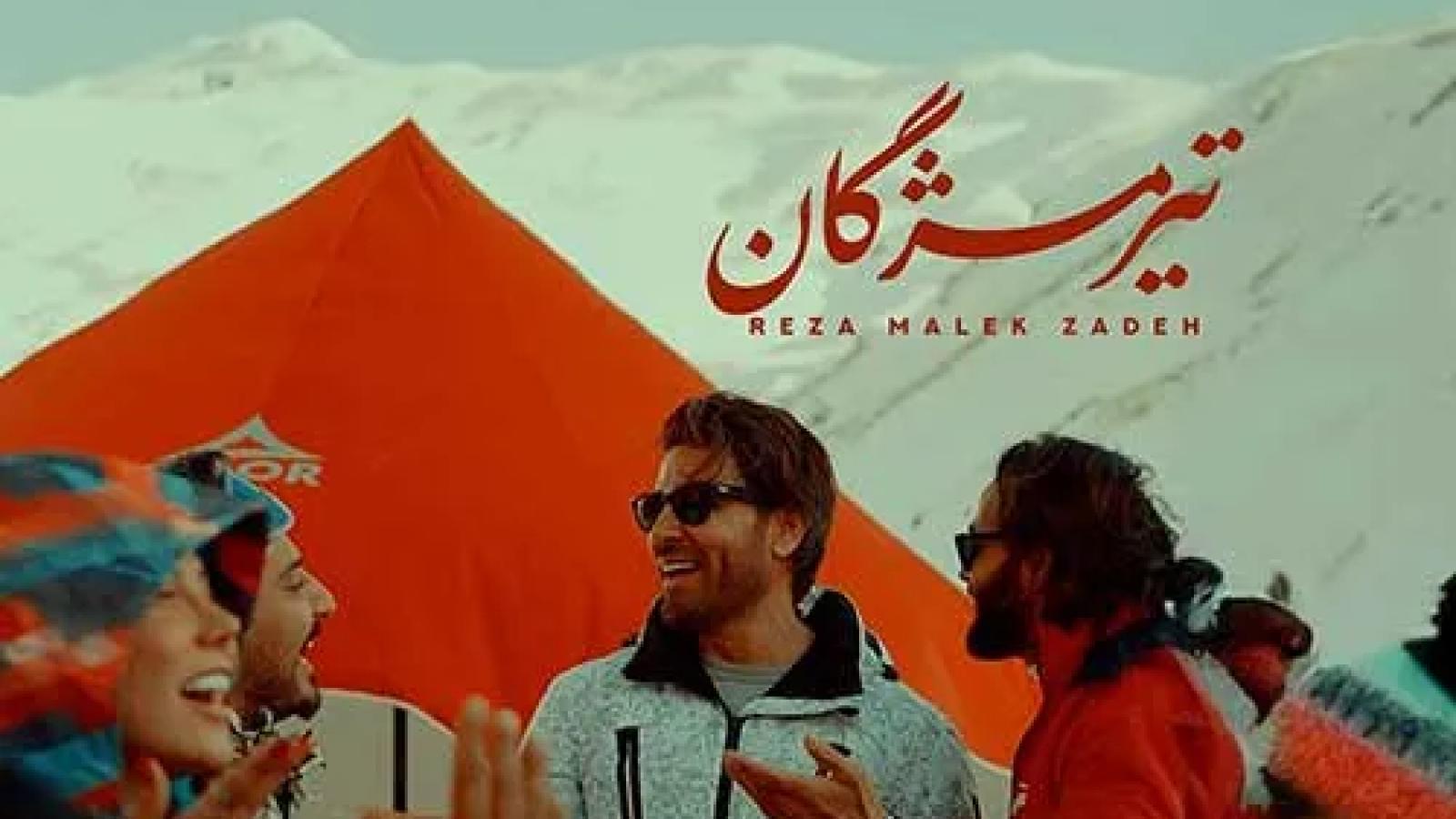 دانلود آهنگ رضا ملک زاده تیر مژگان / بهار بهارم تویی ماه شب تارم تویی