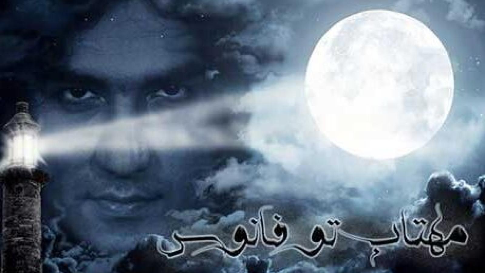 دانلود آهنگ رضا یزدانی تو فانوس / مهتاب تو فانوس چالوس تا دریا ....