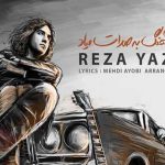 دانلود آهنگ رضا یزدانی وقت معجزه با کیفیت عالی ۳۲۰