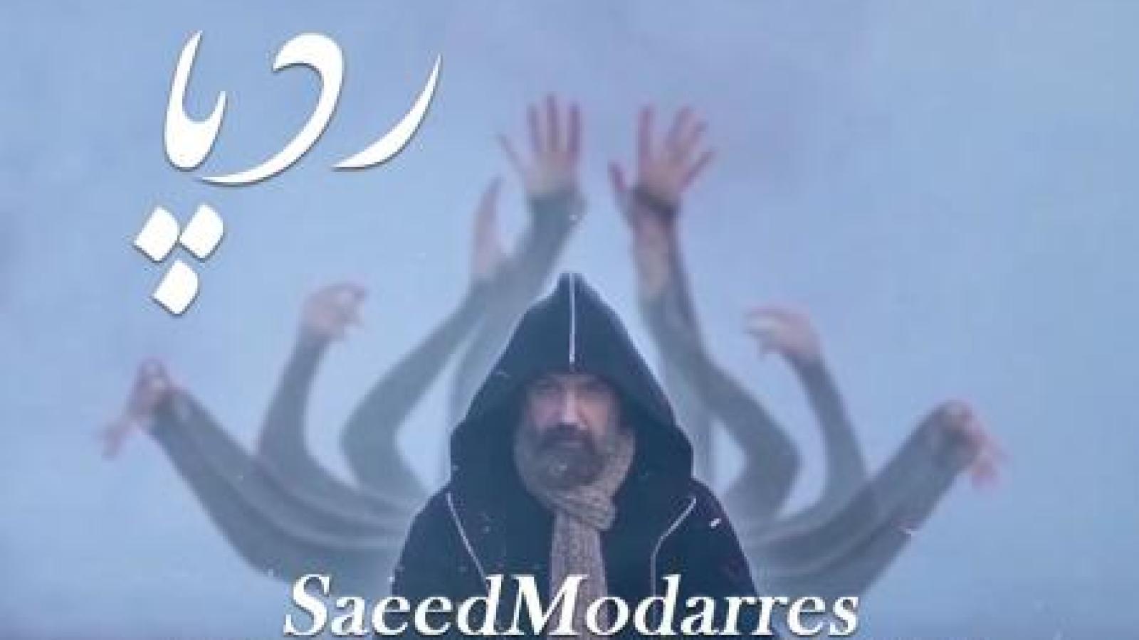 دانلود آهنگ سعید مدرس رد پا / هر دفعه که سقوطم نزدیکه قدم هام تا لبه دره میره