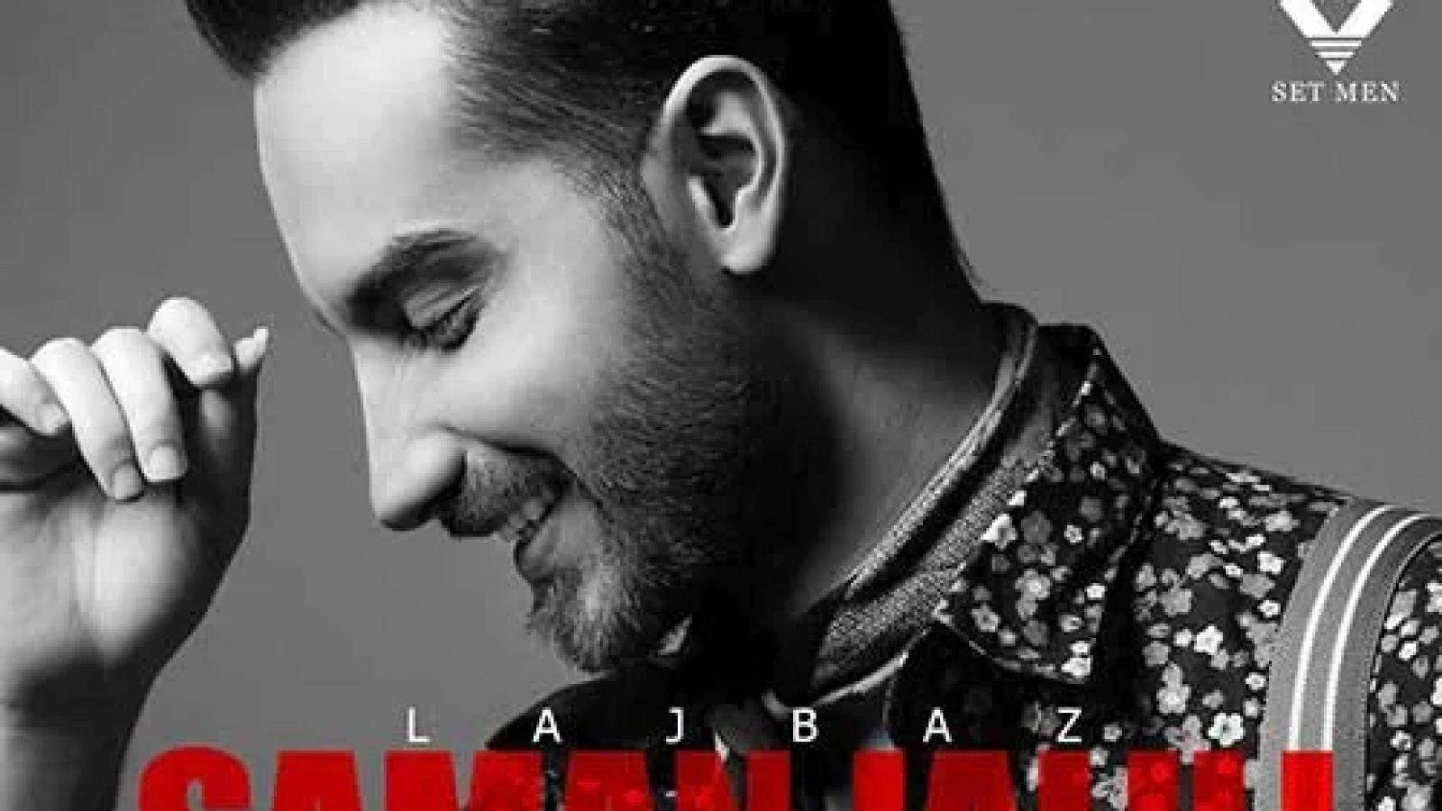 دانلود آهنگ سامان جلیلی لجباز / هی حواست به منم باشه قلبم به تو گیره ....