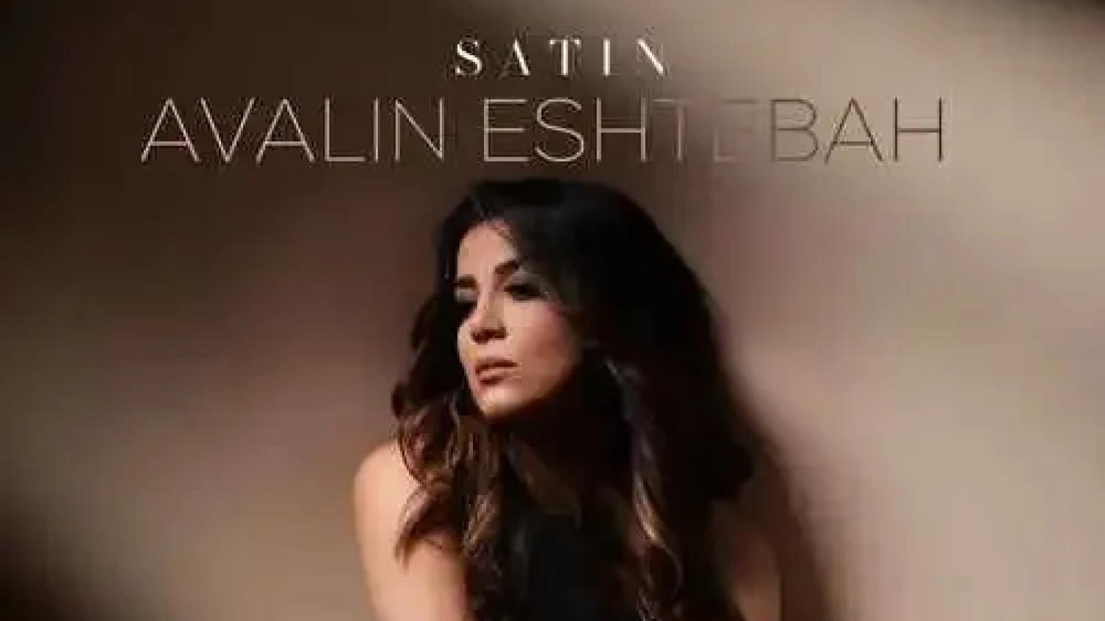 دانلود آهنگ ستین اولین اشتباه