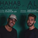 دانلود آهنگ شهاب مظفری وای وای دلمون رفت دلو برد و ولمون کرد …