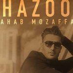 دانلود آهنگ شهاب مظفری خزون / تو بارونی کهنه کنج خونه که خیلی چیزا …