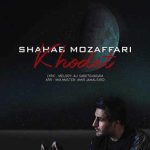 دانلود آهنگ شهاب مظفری خودت / بزن قیچی به عکسایی که برعکس تو خوشحالن