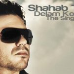 دانلود آهنگ شهاب تیام دلم کو / راستی دلم کو راستی دلم کو راستی دلم کو