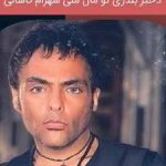 دانلود آهنگ شهرام کاشانی دختر بندری تو مال منی میمیرم به کسی لبخند بزنی