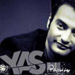 دانلود آهنگ یاس به این دنیا خوش اومدی {اگه پسری ، بابا میگه این عصای دسته اگه دختری ، میمونی توی فضای بسته}