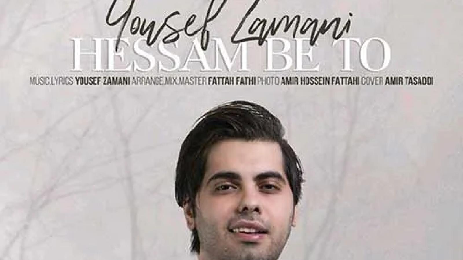 دانلود آهنگ یوسف زمانی حسم به تو / عشقم یکی انقد تورو دسو داره فکر ....