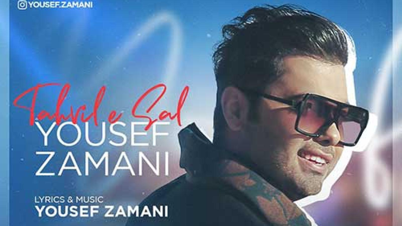 دانلود آهنگ یوسف زمانی تحویل سال کیفیت اصلی 320