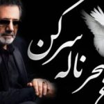 دانلود آهنگ مرغ سحر هایده و معین هوش مصنوعی